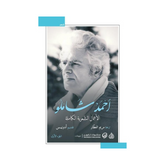 الأعمال الشعرية الكاملة 2/1